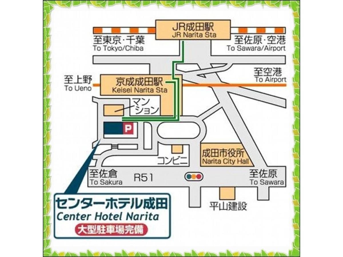Center Hotel Narita 1 - Vacation Stay 43744V المظهر الخارجي الصورة